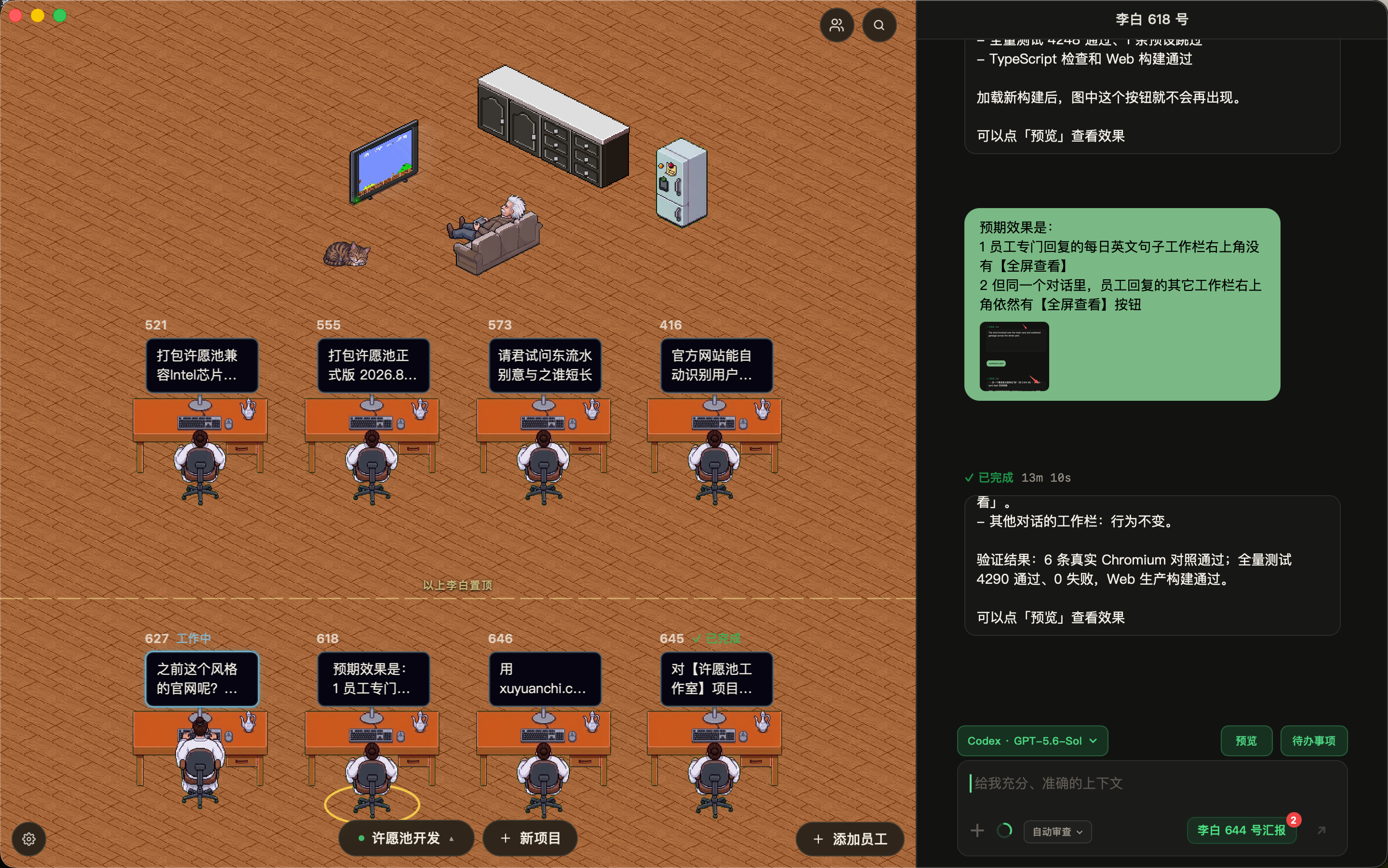 许愿池工作室界面：多个 AI 员工同时处理任务并主动汇报